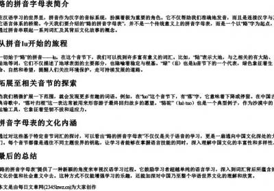 路的拼音字母表.docx免费下载(word版可打印)