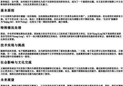路牌和名字的拼音规则.docx免费下载(word版可打印)