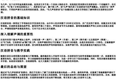 马几声的拼音.docx免费下载(word版可打印)