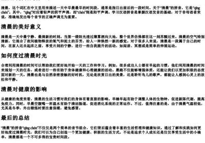 清晨的拼音是什么呢.docx免费下载(word版可打印)
