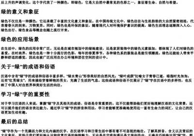 绿字怎么的拼音.docx免费下载(word版可打印)