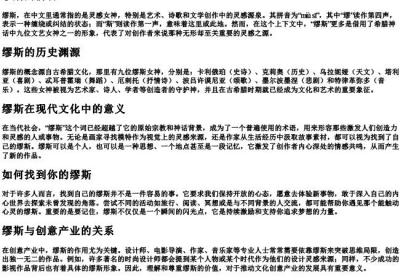 缪斯的拼音.docx免费下载(word版可打印)
