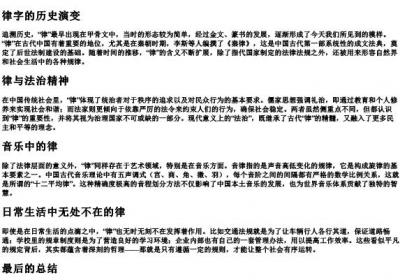 律的组词的拼音部首.docx免费下载(word版可打印)