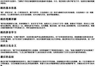 路的笔顺和的拼音.docx免费下载(word版可打印)