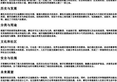摩托车的拼音.docx免费下载(word版可打印)
