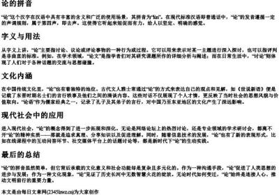 论的拼音.docx免费下载(word版可打印)