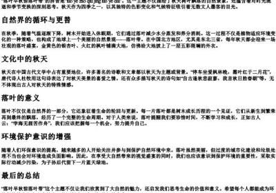 落叶早秋惊落叶带的拼音.docx免费下载(word版可打印)
