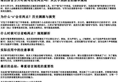 绿的拼音分开时候写还有两点吗.docx免费下载(word版可打印)