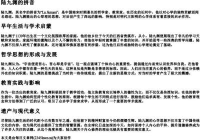 陆九渊的拼音.docx免费下载(word版可打印)