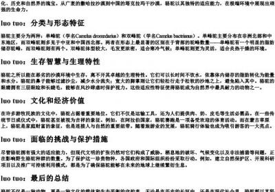 骆驼的拼音.docx免费下载(word版可打印)