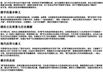 缕的拼音是什么.docx免费下载(word版可打印)