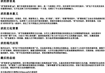 求的拼音是.docx免费下载(word版可打印)