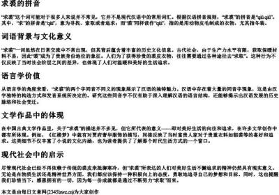 求裘的拼音.docx免费下载(word版可打印)