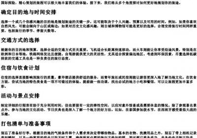 旅途怎么拼.docx免费下载(word版可打印)