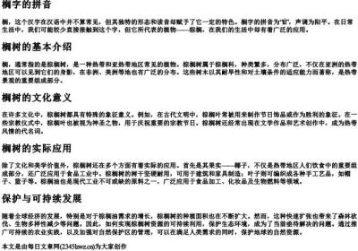 榈字的拼音.docx免费下载(word版可打印)