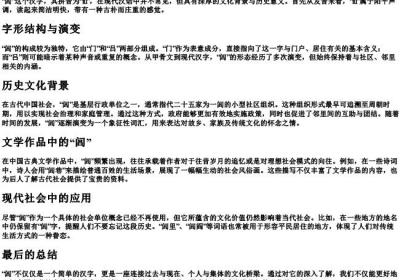 闾的拼音和基本字义.docx免费下载(word版可打印)
