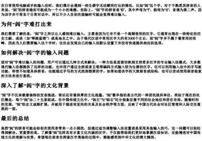 闾的拼音怎么打不出来.docx免费下载(word版可打印)
