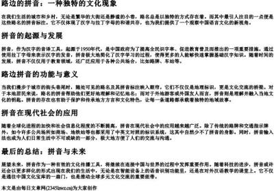 路边的拼音.docx免费下载(word版可打印)