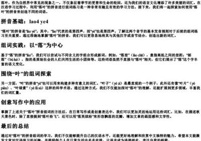 落叶的拼音组词怎么写.docx免费下载(word版可打印)