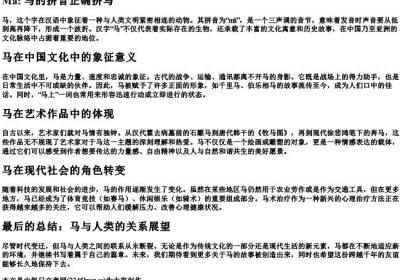 马的拼音的正确拼写.docx免费下载(word版可打印)