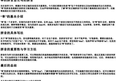 率的拼音怎么写的拼音.docx免费下载(word版可打印)