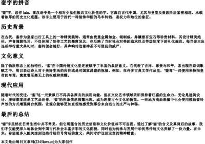 銮字的拼音.docx免费下载(word版可打印)