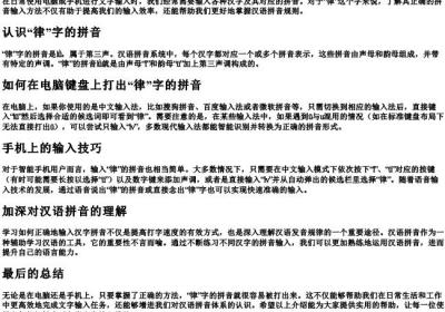 律字的拼音怎么在键盘上打出来.docx免费下载(word版可打印)
