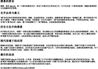 清晏的拼音.docx免费下载(word版可打印)