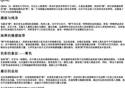 青的拼音大写.docx免费下载(word版可打印)