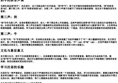 奶牛的拼音声调.docx免费下载(word版可打印)