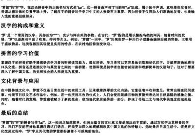 箩筐的罗的拼音怎么写.docx免费下载(word版可打印)