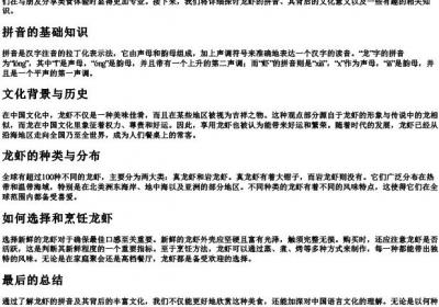 龙虾的拼音是什么.docx免费下载(word版可打印)