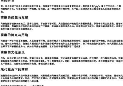 苘的拼音.docx免费下载(word版可打印)