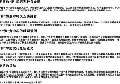 箩筐的箩组词和的拼音.docx免费下载(word版可打印)