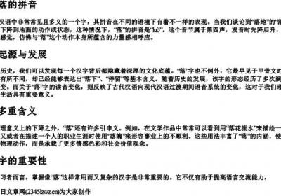 落地的落的拼音.docx免费下载(word版可打印)