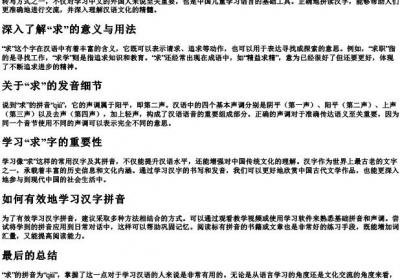 求的拼音怎么写.docx免费下载(word版可打印)