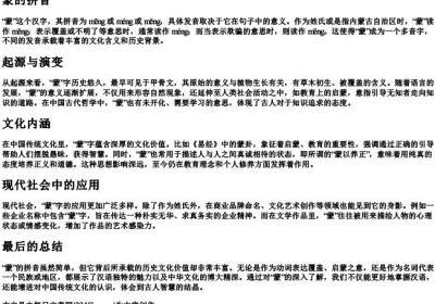 艨的拼音.docx免费下载(word版可打印)