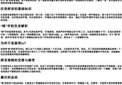 绿的拼音为什么不是lu.docx免费下载(word版可打印)