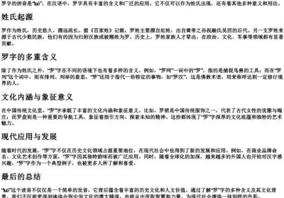 罗字的拼音.docx免费下载(word版可打印)