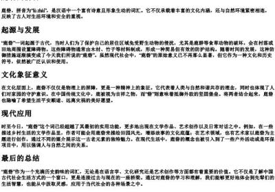 鹿砦的拼音.docx免费下载(word版可打印)