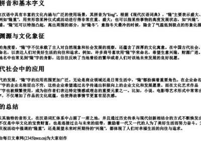隆的拼音和基本字义.docx免费下载(word版可打印)