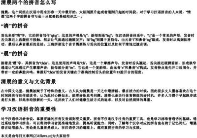 清晨两个的拼音怎么写.docx免费下载(word版可打印)