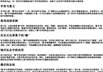 隆的拼音和组词是什么写.docx免费下载(word版可打印)