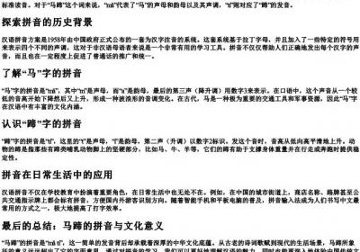 马蹄的拼音是什么.docx免费下载(word版可打印)