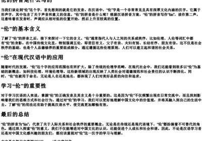 伦的拼音是什么写的.docx免费下载(word版可打印)