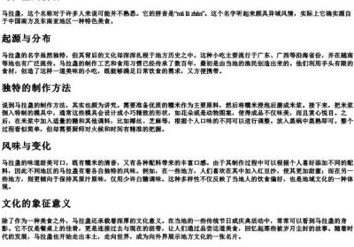 马拉盏的拼音.docx免费下载(word版可打印)
