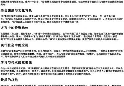 呒的拼音.docx免费下载(word版可打印)