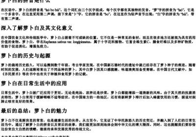 萝卜白的拼音是什么.docx免费下载(word版可打印)