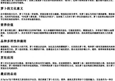 萝卜的拼音字母.docx免费下载(word版可打印)