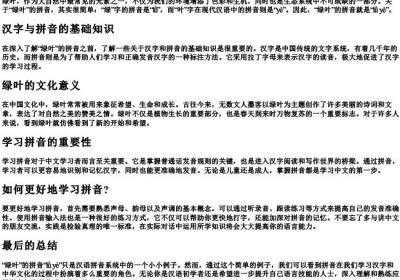 绿叶的拼音怎么写？.docx免费下载(word版可打印)